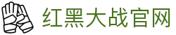红黑大战官网 - (中国)恩施红黑大战官网有限责任公司欢迎您